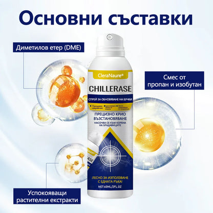 CleraNaure® ChillErase спрей за възстановяване на неравности