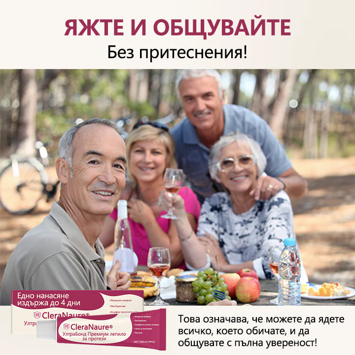 CleraNaure® UltraBond Premium лепило за протези 🔥 Клинично доказано 4-дневно залепване за сигурно, удобно и безцинково закрепване на протези 🦷