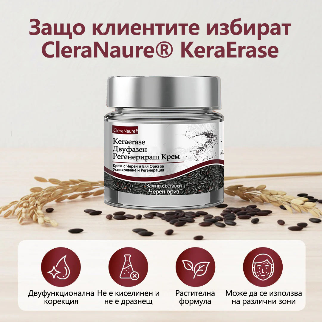 ⭐🏅 Официален магазин CleraNaure® KeraErase - Крем с двойно действие за подмладяване на кожата (Подмладяване с двойно действие – омекотява издигнатите бучки и разлага дълбокото натрупване на кератин без киселини и раздразнения)