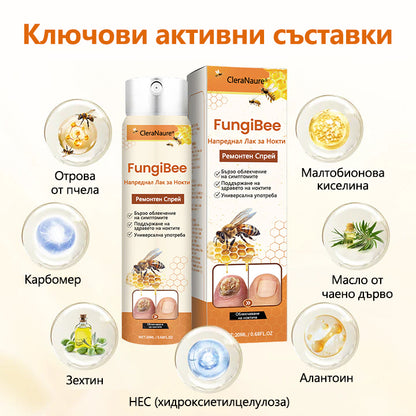 CleraNaure® FungiBee Напреднал Спрей за Ремонт на Нокти