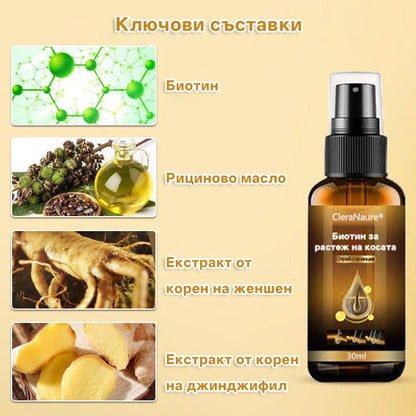 CleraNaure® Спрей-есенция с биотин за растеж на косата (Нова формула)