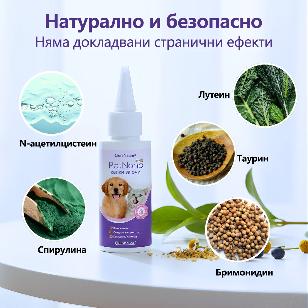 💧CleraNaure® PetNano капки за очи