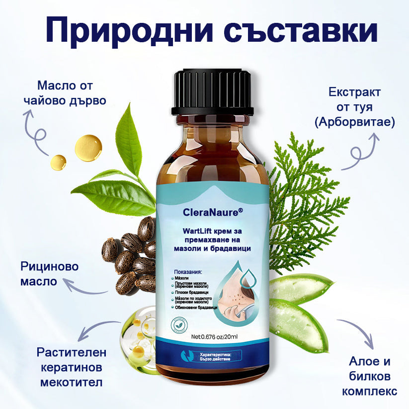 🥇CleraNaure® WartLift течност за премахване на мазоли