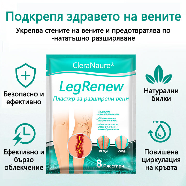 CleraNaure® LegRenew за варикозни вени