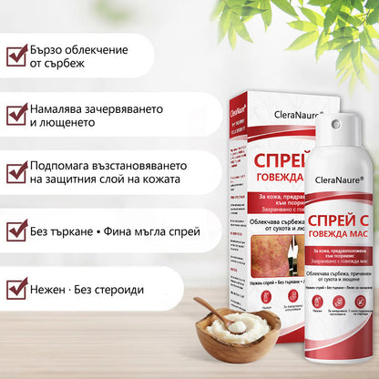 🥇CleraNature® Beef Tallow Spray за сърбяща, лющеща се кожа от псориазис🥇