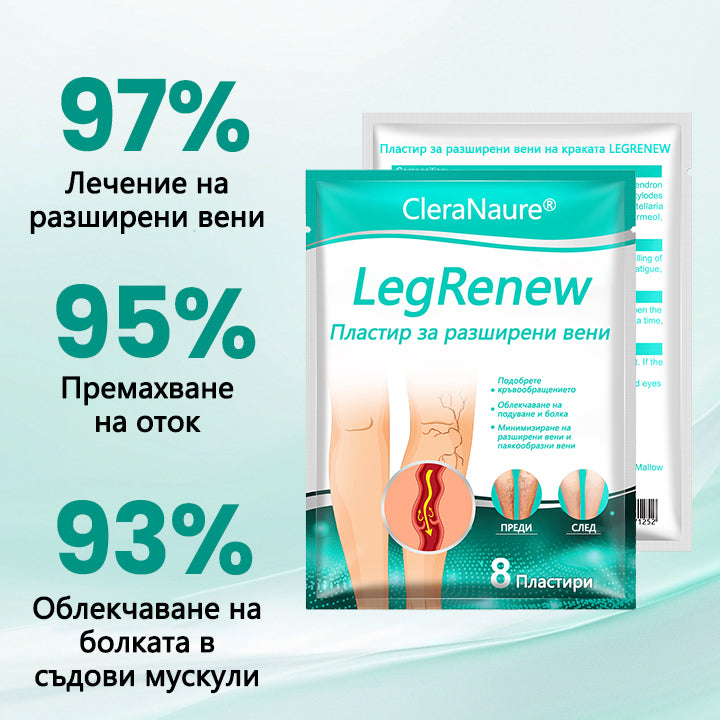CleraNaure® LegRenew за варикозни вени