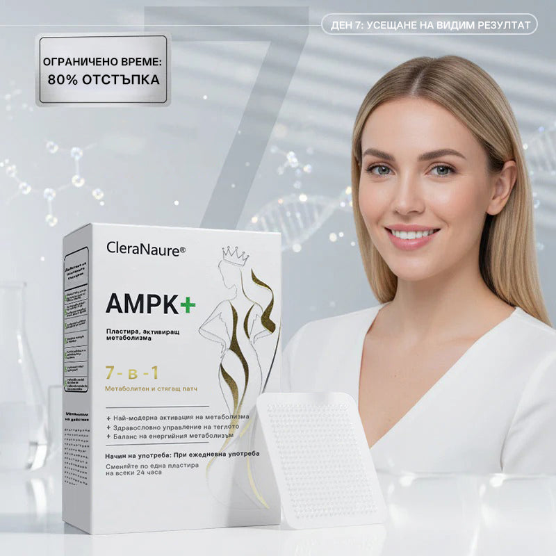 🧡🧡CleraNaure® 7-в-1 Метаболитен и стягащ патч (технология микродифузия, 24-часов ефект) за контрол на теглото, апетита, енергията и метаболизма на захарите 💡🧡🧡