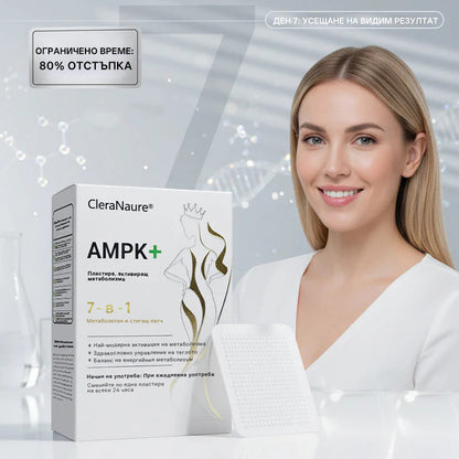🧡🧡CleraNaure® 7-в-1 Метаболитен и стягащ патч (технология микродифузия, 24-часов ефект) за контрол на теглото, апетита, енергията и метаболизма на захарите 💡🧡🧡