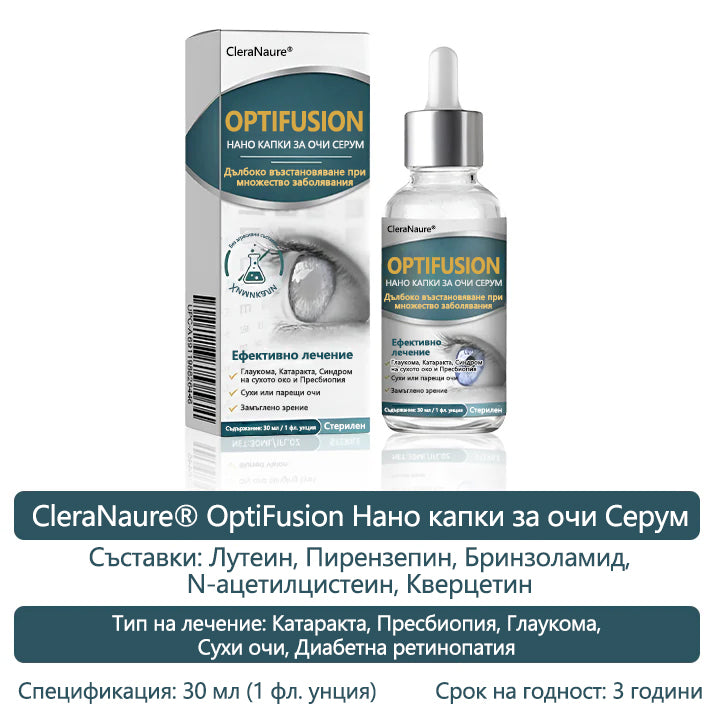 🛡️CleraNaure® Optifusion Нано капки за очи Серьум –Нанотехнологията възстановява ясното зрение, без очила, без хирургическа намеса