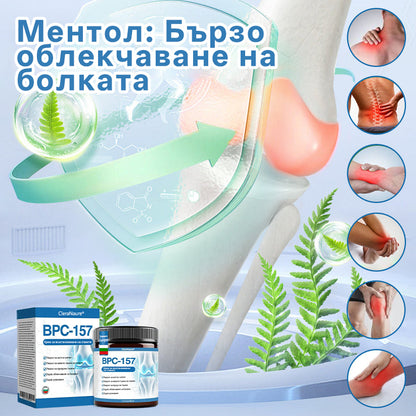 🥇CleraNaure® BPC-157 Крем за Лечение на Ставите 🦴 Лекува Артрит, Невропатия, Ревматизъм, Спортни Травми и други